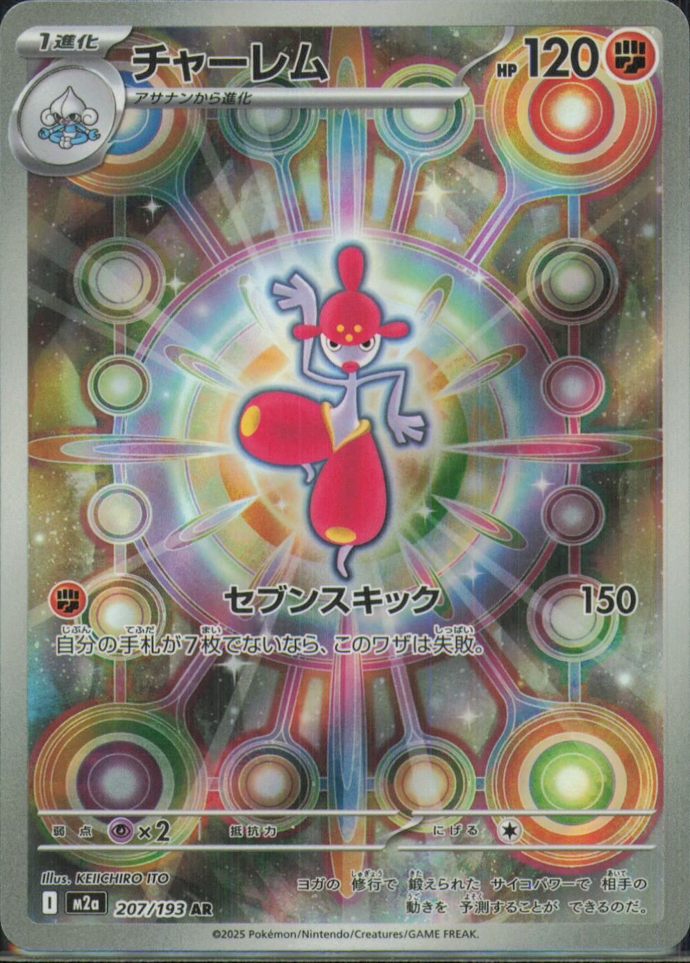 Medicham Art Rare M2a: High Class Pack: MEGA Dream ex 207/193 NM