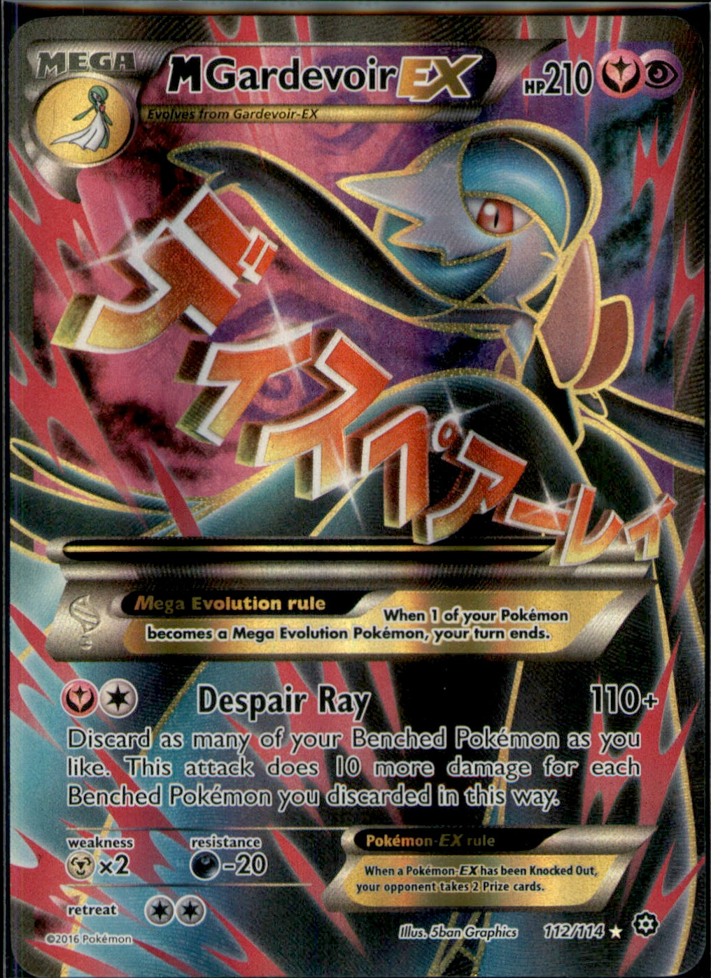 M Gardevoir EX (Full Art) Ultra Rare XY - Steam Siege 112/114 NM