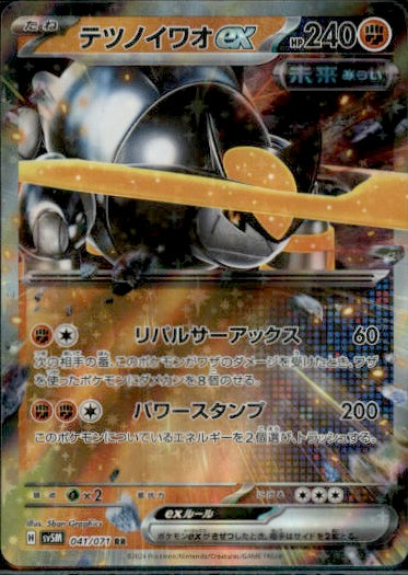 Iron Boulder ex Double Rare SV5M: Cyber Judge 041/071 NM