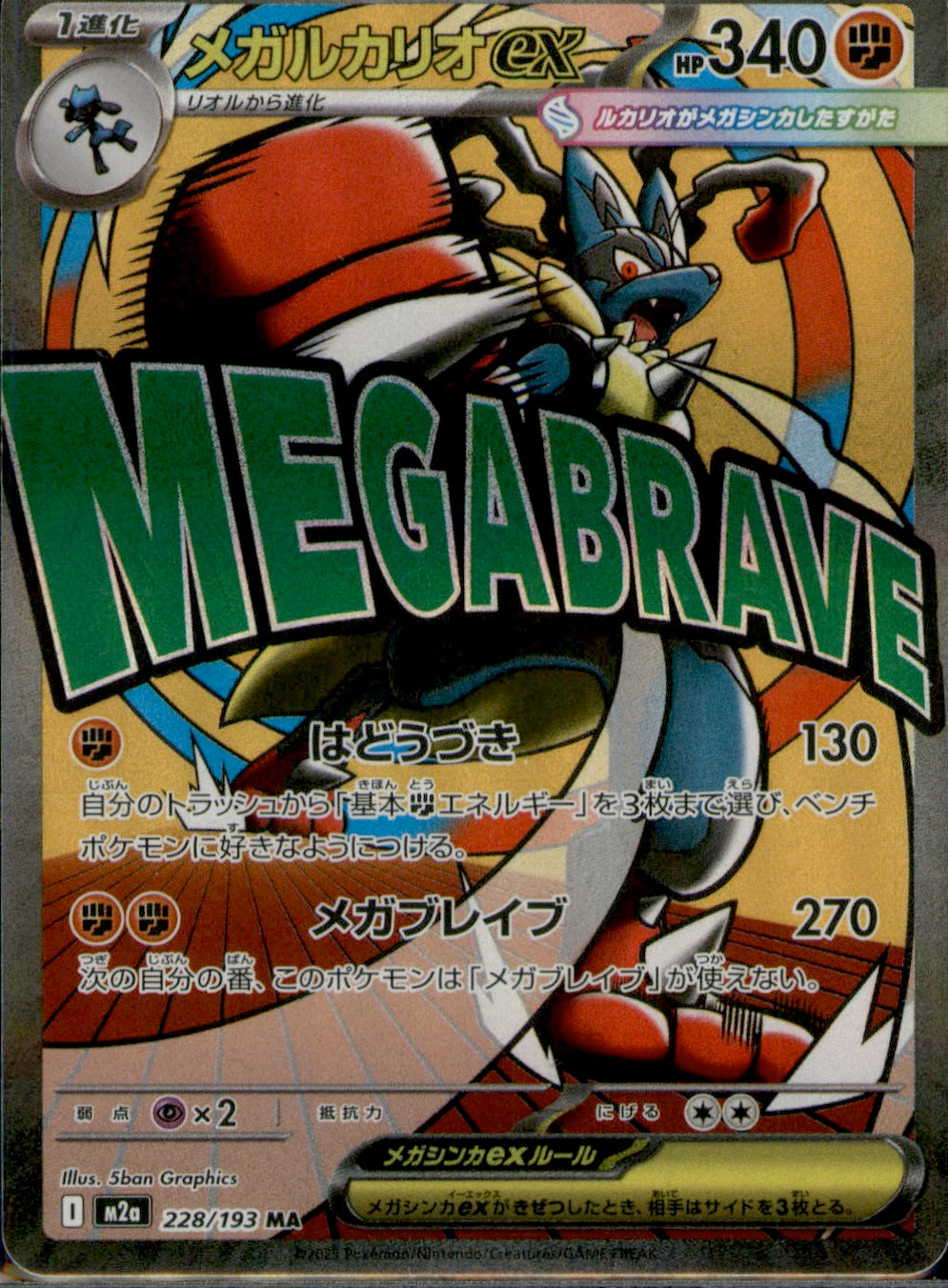 Mega Lucario ex Mega Attack Rare M2a: High Class Pack: MEGA Dream ex 228/193 NM