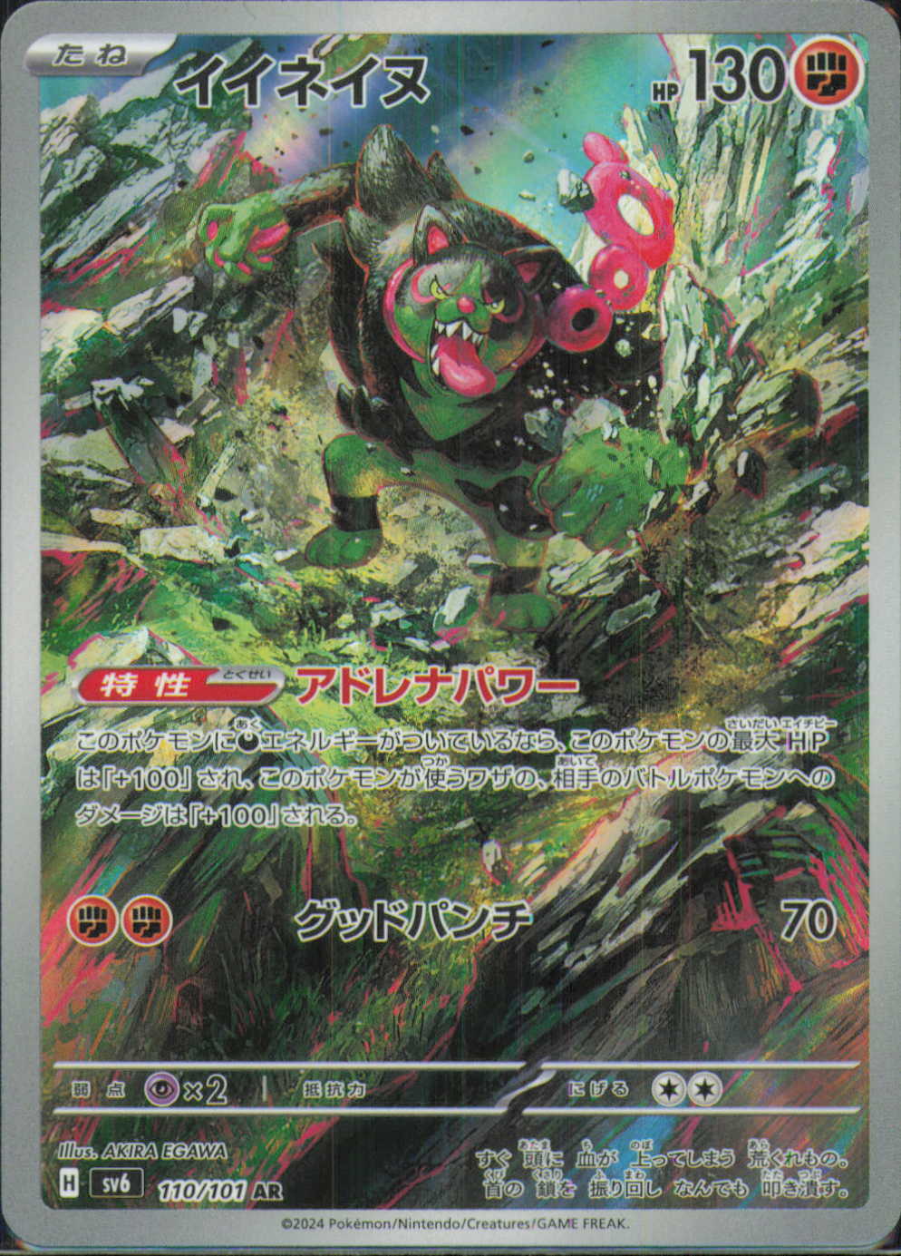 Okidogi Art Rare SV6: Transformation Mask 110/101 NM