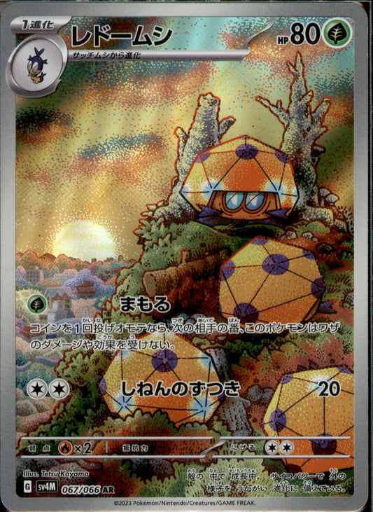 Dottler Art Rare SV4M: Future Flash 067/066 NM