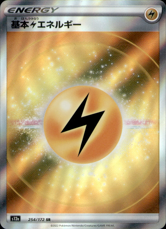 Lightning Energy S12a: VSTAR Universe 254/172 NM