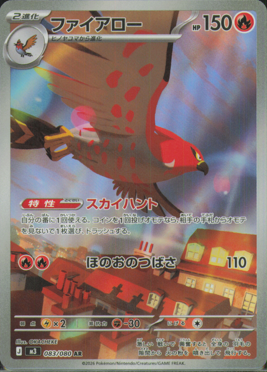 Talonflame Art Rare M3: Nihil Zero 083/080 NM