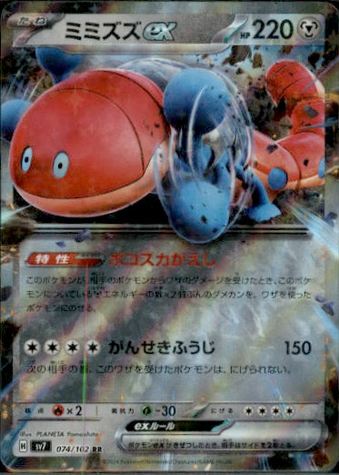 Orthworm ex Common Start Deck 100 Battle Collection 533/742 NM