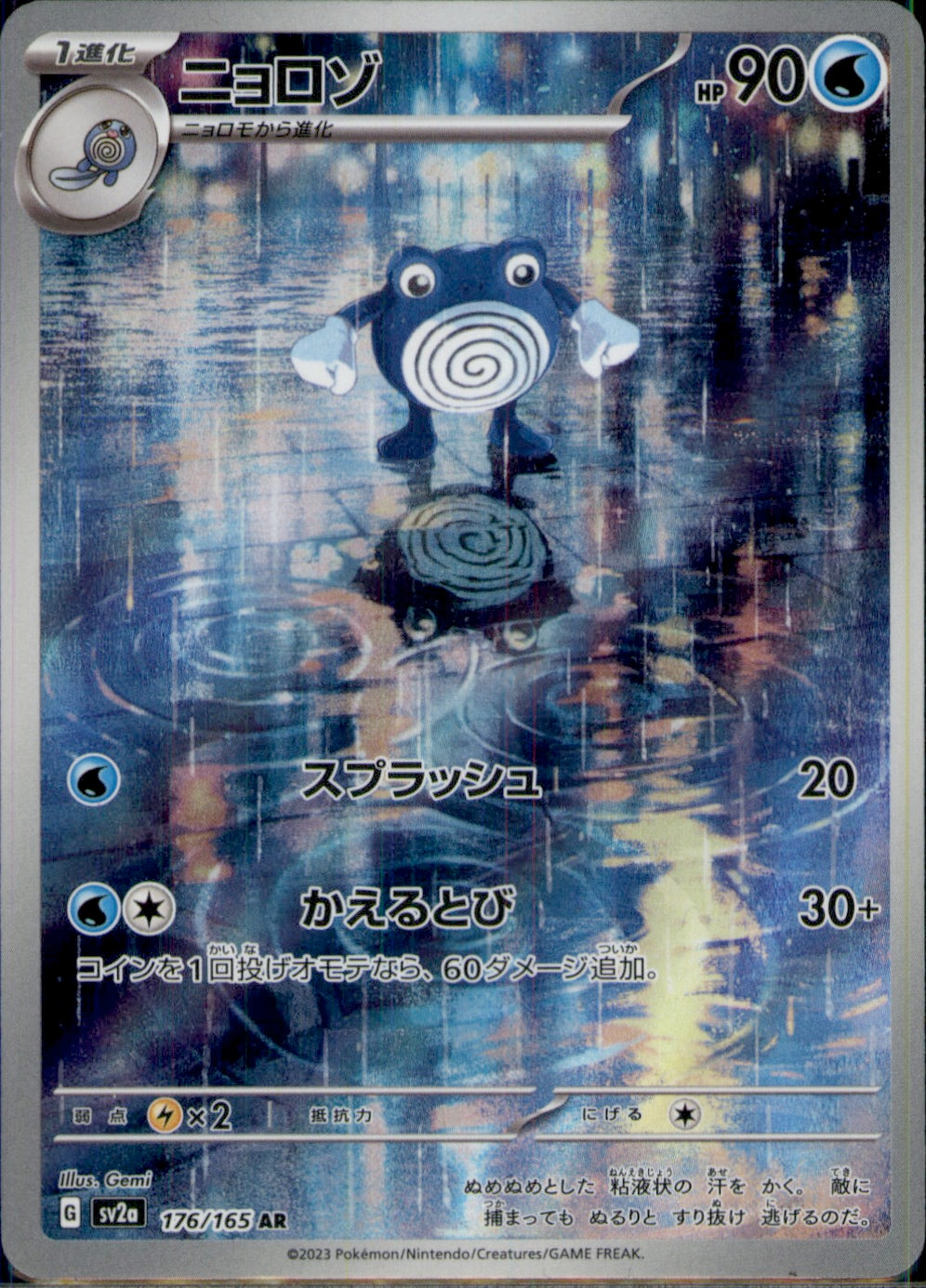 Poliwhirl Art Rare SV2a: Pokemon Card 151 176/165 NM