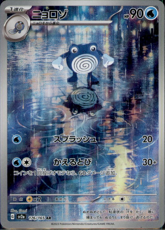 Poliwhirl Art Rare SV2a: Pokemon Card 151 176/165 NM
