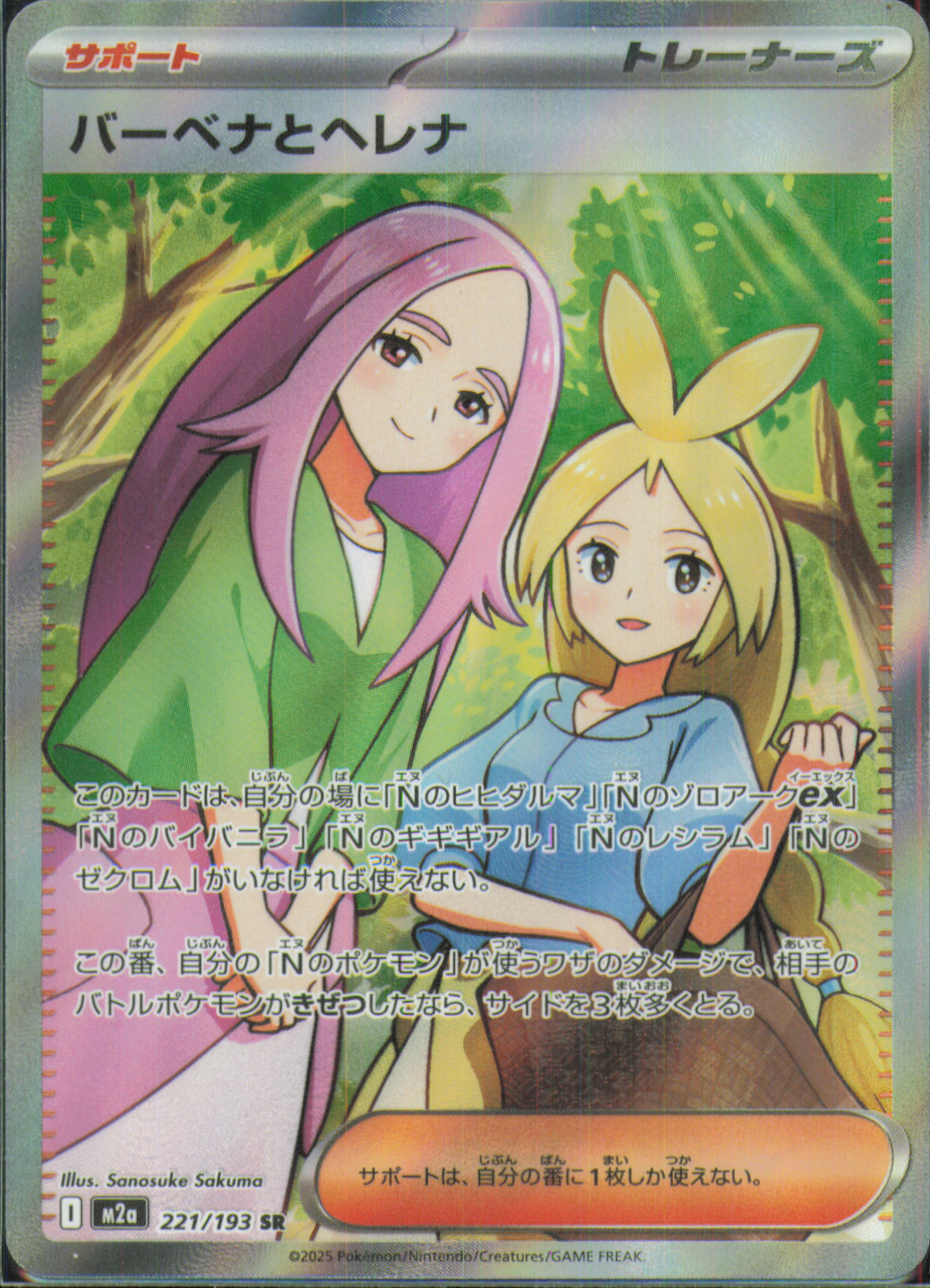 Anthea & Concordia Super Rare M2a: High Class Pack: MEGA Dream ex 221/193 NM