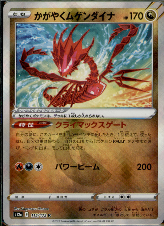 Radiant Eternatus Kagayaku S12a: VSTAR Universe 115/172 NM