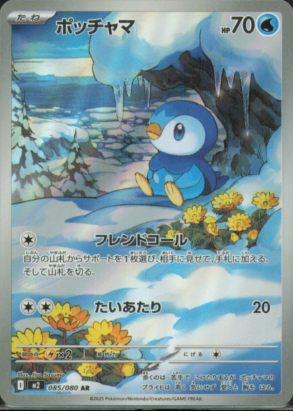 Piplup - 085/080 Art Rare M2: Inferno X 085/80 NM