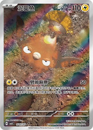 Stunfisk Triple Rare Gem Pack Vol 5 16 07 NM (Back)
