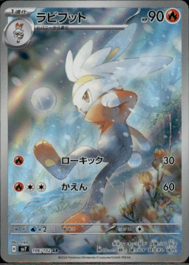 Raboot Art Rare SV7: Stellar Miracle 106/102 NM