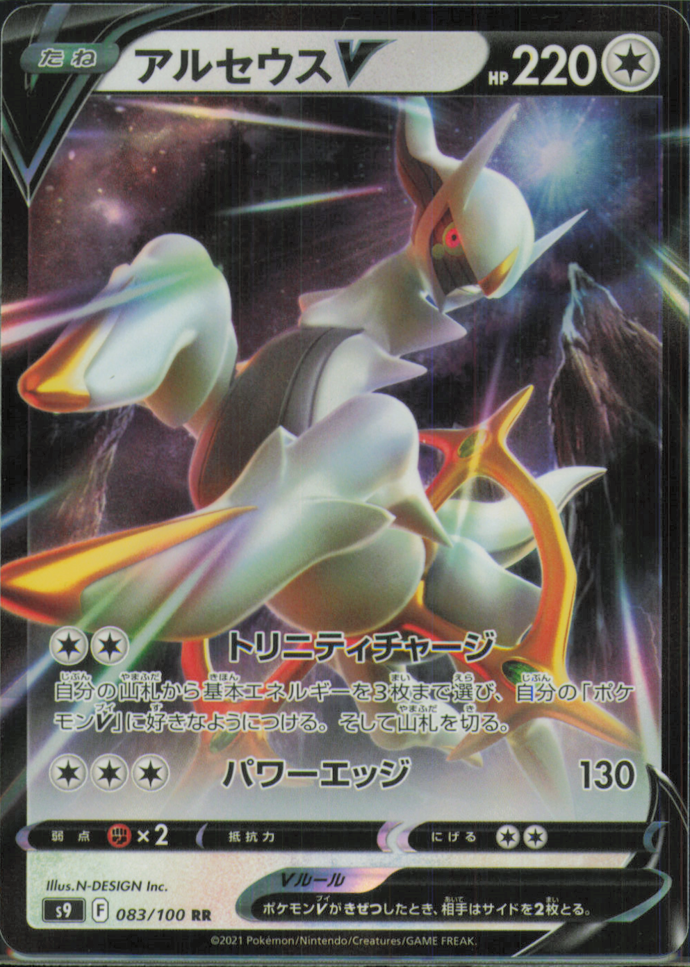 Arceus V Double Rare S9: Star Birth 083/100 NM