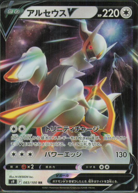 Arceus V Double Rare S9: Star Birth 083/100 NM