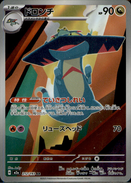 Drakloak Art Rare M2a: High Class Pack: MEGA Dream ex 212/193 NM