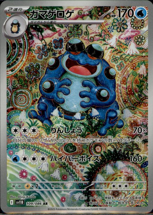 Seismitoad Art Rare SV11B: Black Bolt 109/086 NM