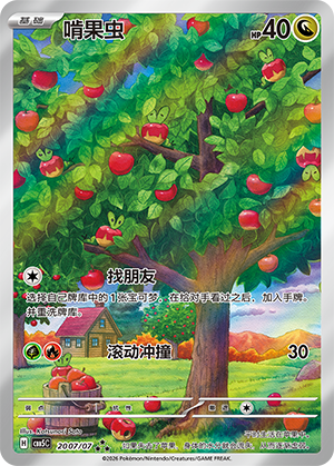 Applin Triple Rare Gem Pack Vol 5 20 07 NM (Back)