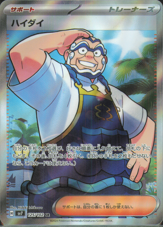 Kofu Super Rare SV7: Stellar Miracle 125/102 NM