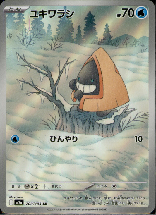 Snorunt Art Rare M2a: High Class Pack: MEGA Dream ex 200/193 NM