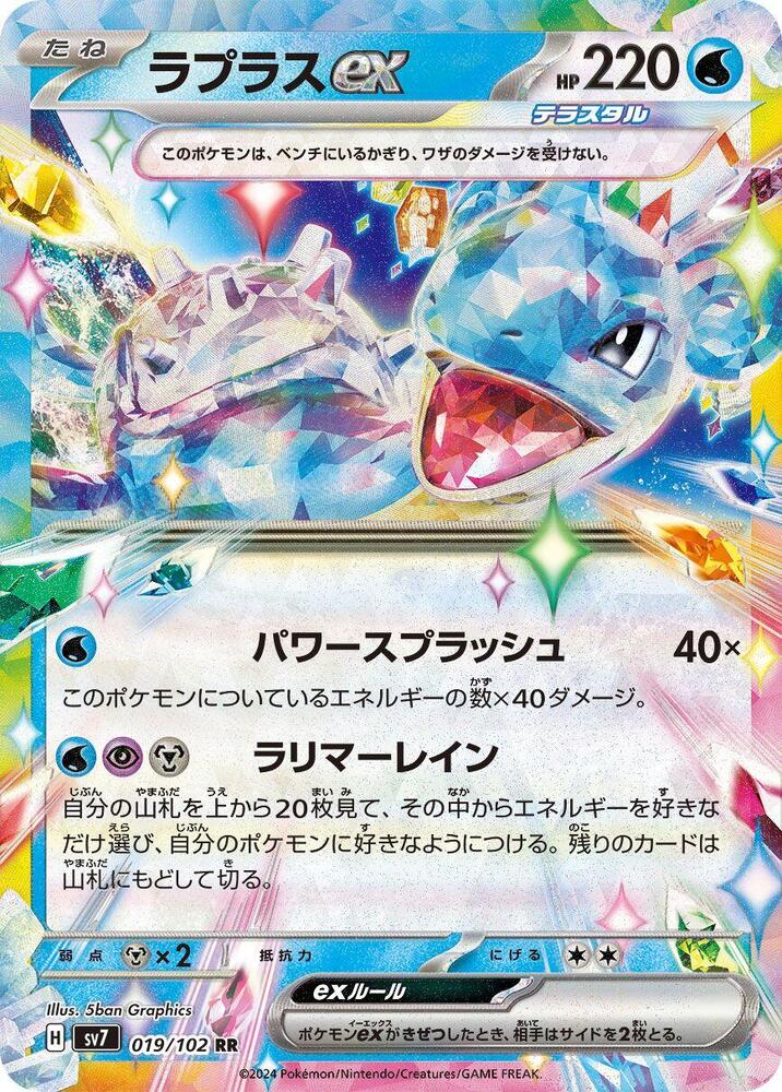 Lapras ex - Double Rare SV7: Stellar Miracle 019/102 NM (Back)