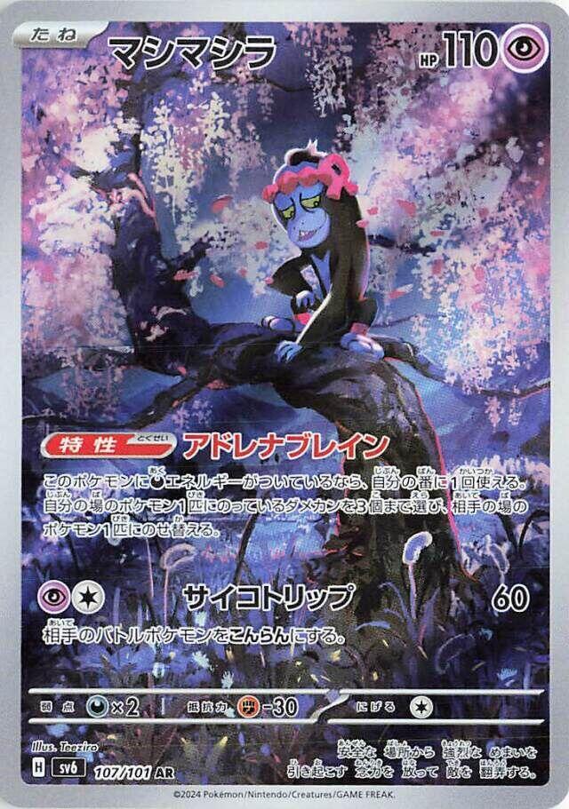 Munkidori Art Rare SV6: Transformation Mask 107/101 NM