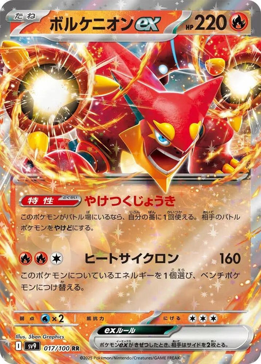 Volcanion ex Double Rare SV9: Battle Partners 017/100 LP