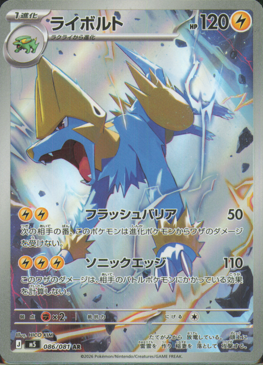 Manectric Art Rare M5: Abyss Eye 086/081 NM