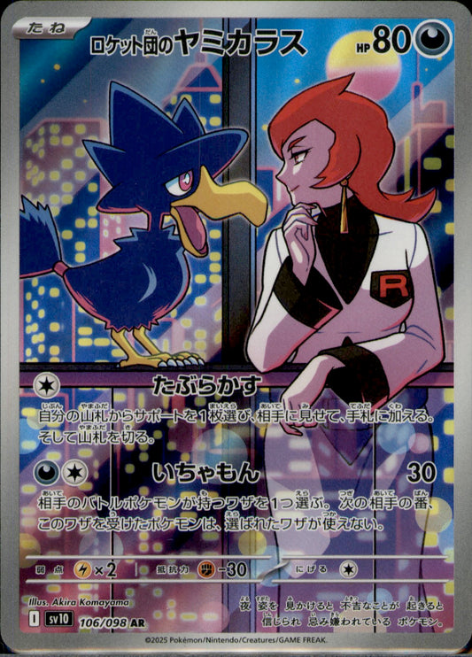 Team Rocket's Murkrow Art Rare SV10: The Glory of Team Rocket 106/098 NM