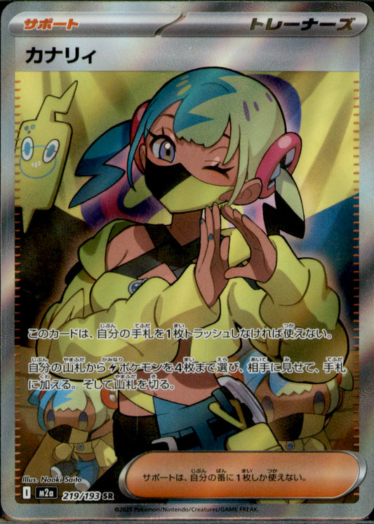 Canari Super Rare M2a: High Class Pack: MEGA Dream ex 219/193 NM