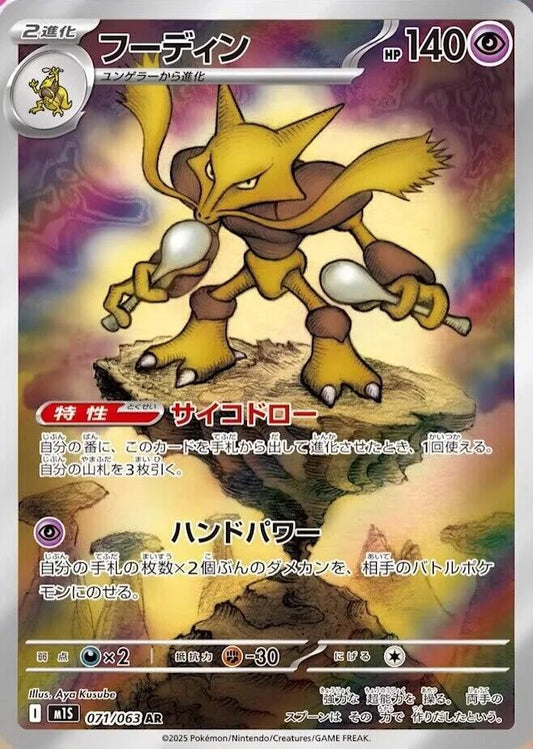 Alakazam Art Rare m1S: Mega Symphonia 071/063 NM