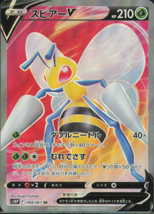 Beedrill V Super Rare S10P: Space Juggler 068/067 NM