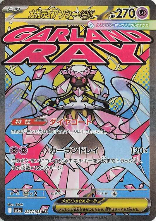 Mega Diancie ex Mega Attack Rare M2a: High Class Pack: MEGA Dream ex 227/193 NM