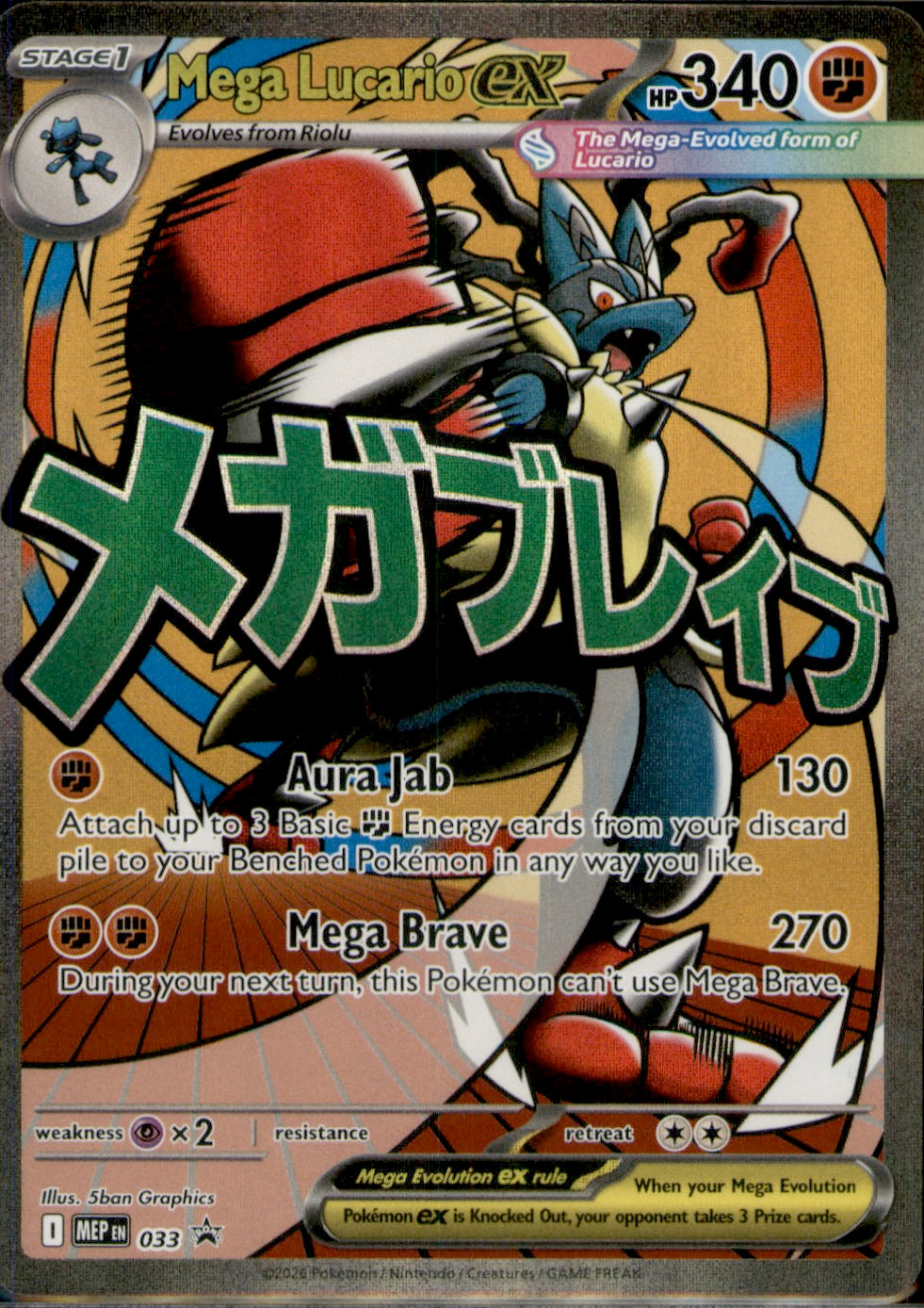 Mega Lucario ex - MEP: Mega Evolution Promo 033 NM