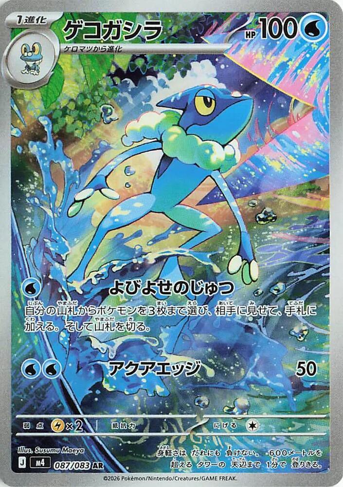 Frogadier Art Rare M4: Ninja Spinner 087/083 NM