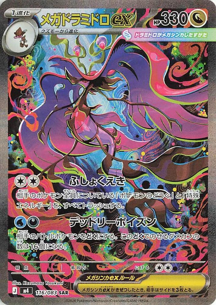 Mega Dragalge ex Special Art Rare M4: Ninja Spinner 116/083 NM