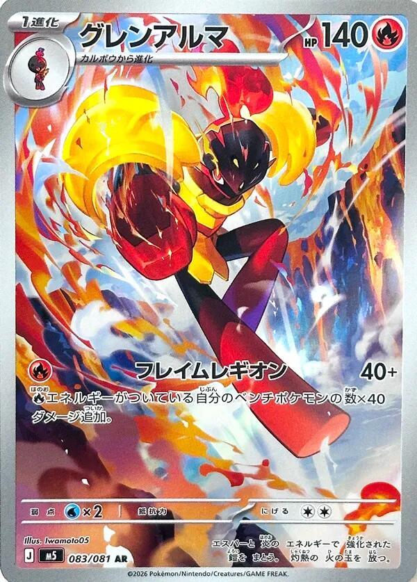 Armarouge Art Rare M5: Abyss Eye 083/081 NM