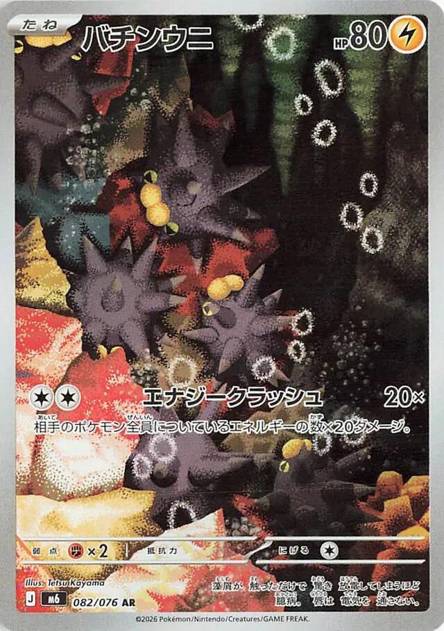Pincurchin Art Rare M6: Storm Emeralda 082/076 NM