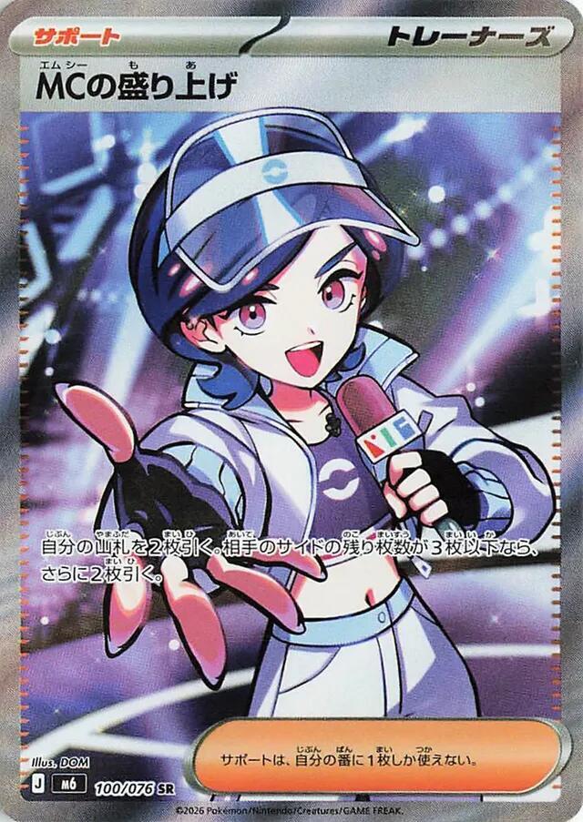 Emcee's Hype Super Rare M6: Storm Emeralda 100/076 NM
