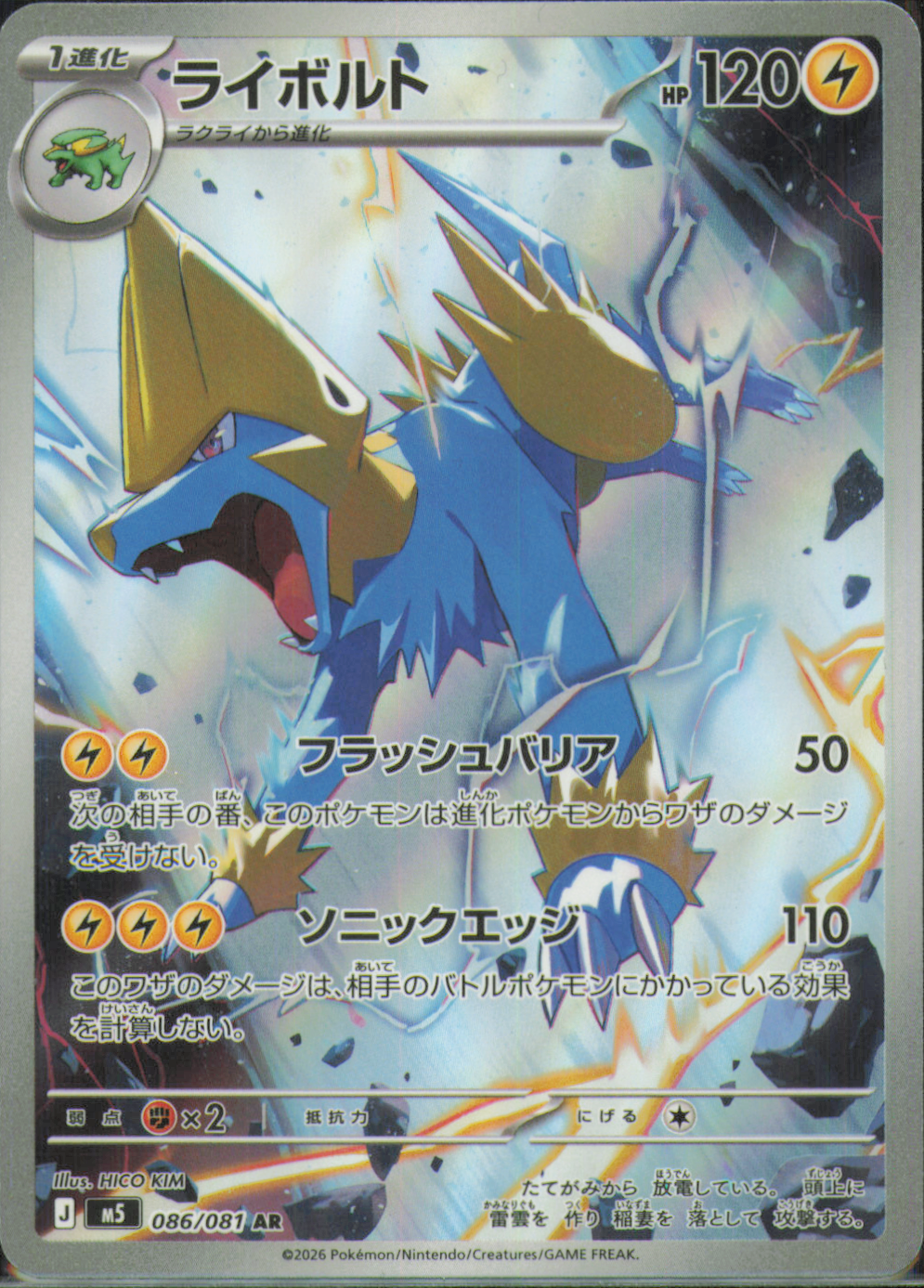 Manectric Art Rare M5: Abyss Eye 086/081 NM