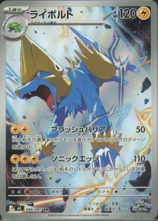 Manectric Art Rare M5: Abyss Eye 086/081 NM