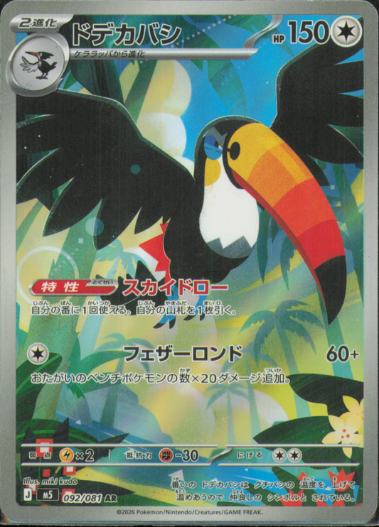 Toucannon Art Rare M5: Abyss Eye 092/081 NM