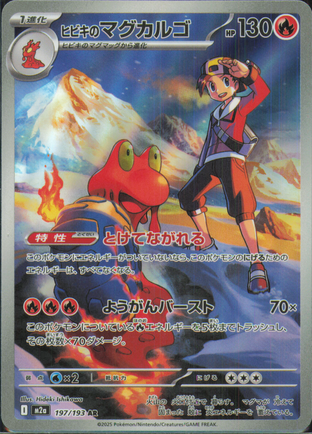 Ethan's Magcargo Art Rare M2a: High Class Pack: MEGA Dream ex 197/193 NM