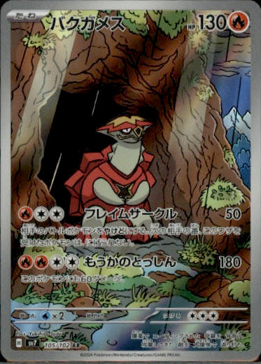 Turtonator Art Rare SV7: Stellar Miracle 105/102 NM