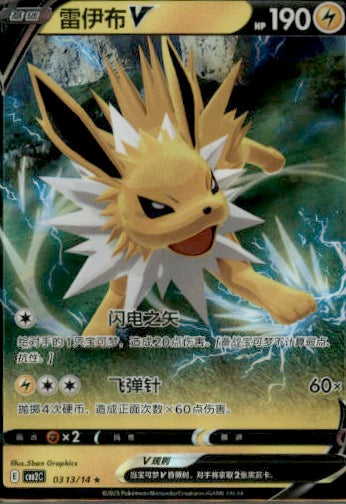Jolteon GX  smI: Flareon-GX, Vaporeon-GX & Jolteon-GX Starter Sets 013/038 NM
