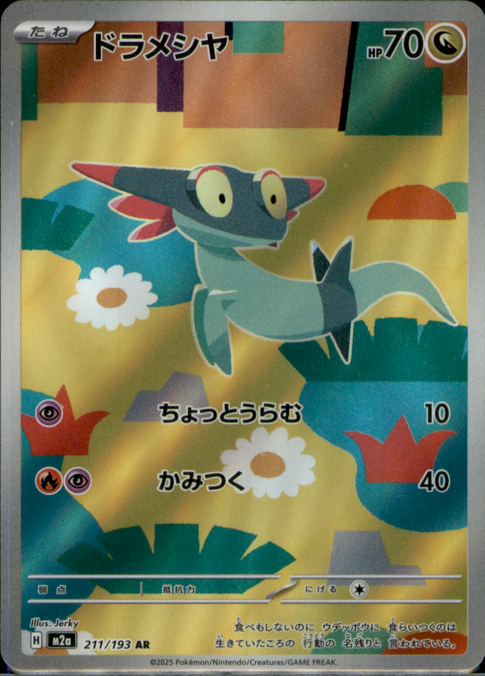 Dreepy Art Rare M2a: High Class Pack: MEGA Dream ex 211/193 NM