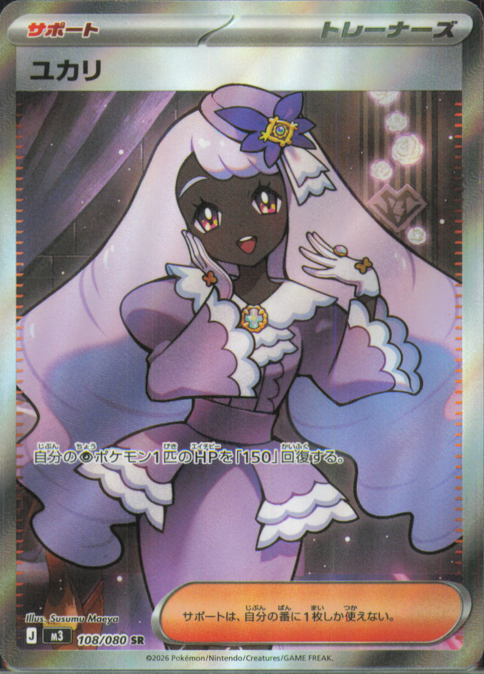 Jacinthe Super Rare M3: Nihil Zero 108/080 NM
