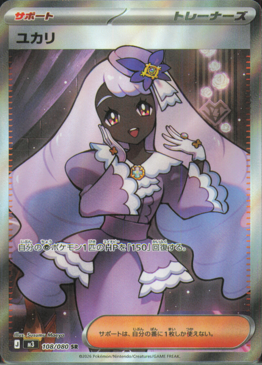 Jacinthe Super Rare M3: Nihil Zero 108/080 NM