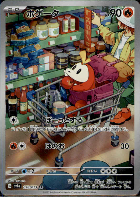Fuecoco Art Rare SV1a: Triplet Beat 078/073 NM