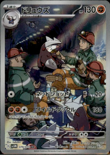 Excadrill Art Rare SV5M: Cyber Judge 079/071 NM