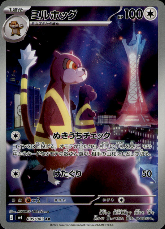 Watchog Art Rare M4: Ninja Spinner 095/083 NM